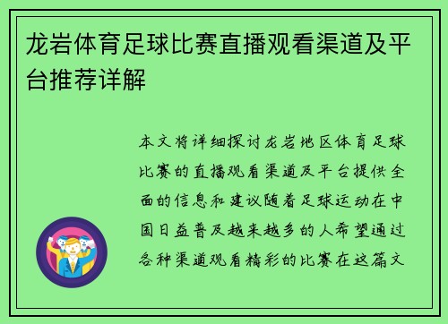 龙岩体育足球比赛直播观看渠道及平台推荐详解